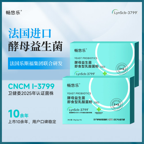 畅悠乐布拉迪酵母益生菌