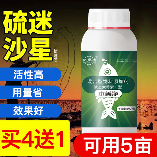 水美净硫醚沙星水产养殖专用鱼虾蟹乌龟蛙用水霉克星