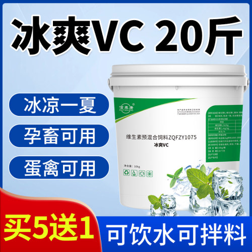 佰泰康清凉一夏兽用冰爽vc