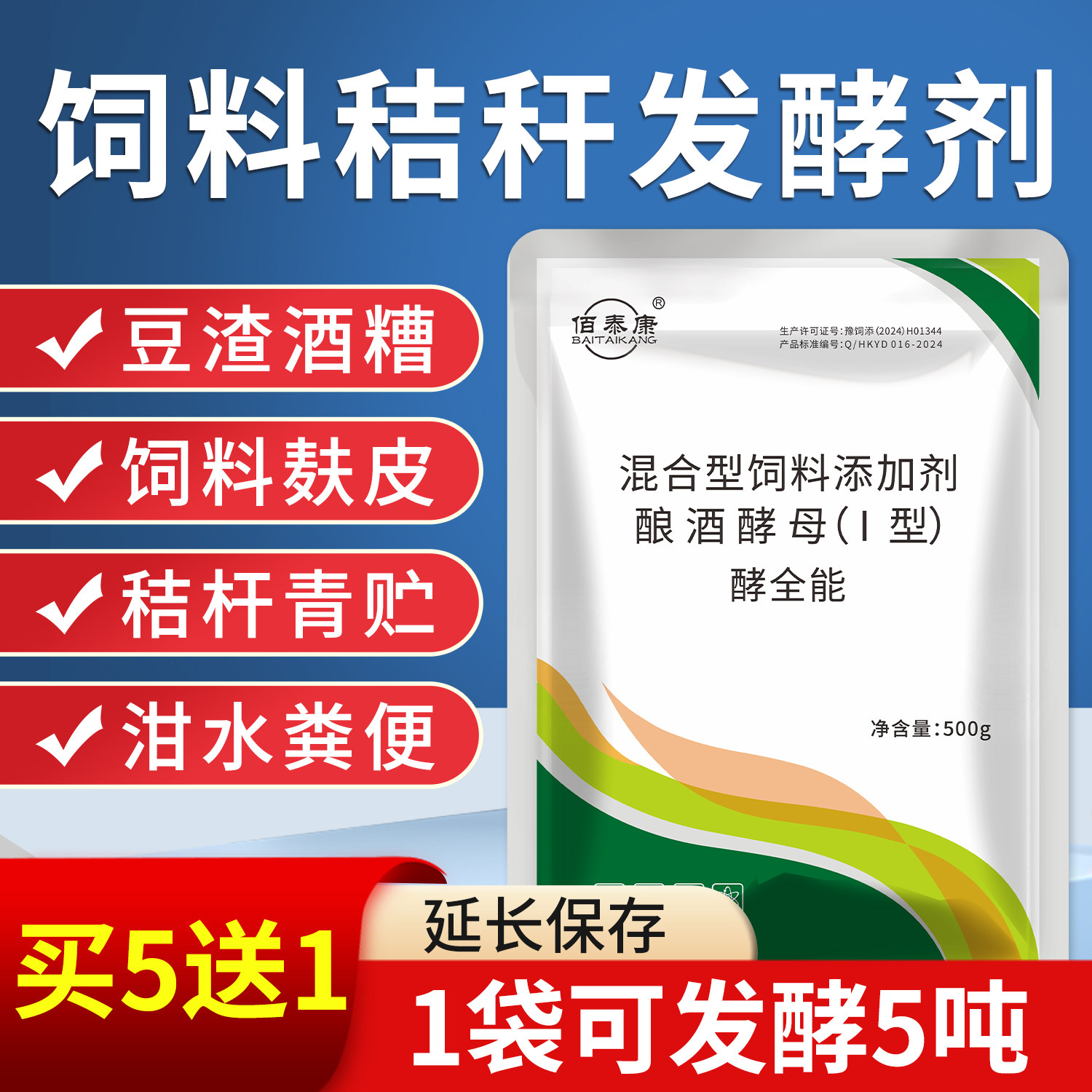 酵全能青储秸秆饲料发酵剂猪牛羊鸡鸭养殖酒糟玉米豆腐渣发酵菌粉