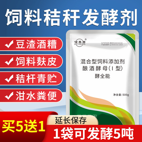 全能青储酒糟益生菌粉秸秆饲料