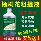 Популярные цветы и жидкие жидкие звери можно использовать для свиней, коров, овец, курицы, утки и гуся.