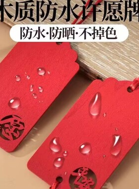 新年许愿牌悬挂卡游乐场吊卡商场庆典节日学校防水树挂书
