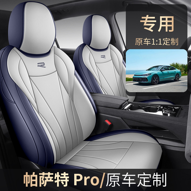 大众帕萨特pro专用汽车座套四季通用全包围坐垫皮革透气打孔座套