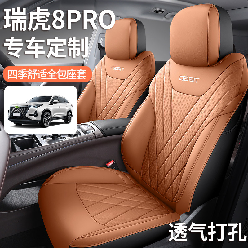 奇瑞瑞虎8PRO专用坐垫专车专用座套七座五座四季通用汽车座椅套图片