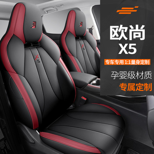 2022款长安欧尚X5专用汽车座套四季通用全包围坐垫皮革透气座椅套