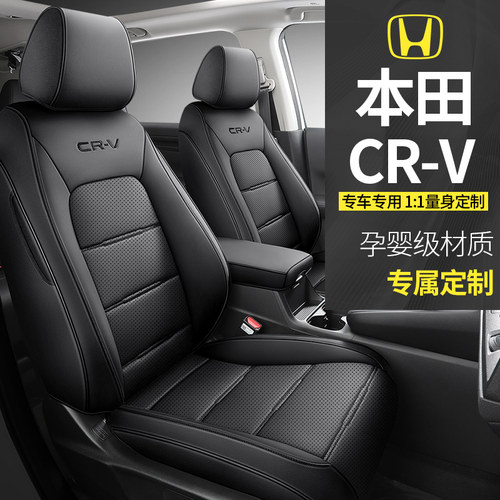 适用于本田CRV座套全包围坐垫23-26款crv专用座椅套透气四季座垫