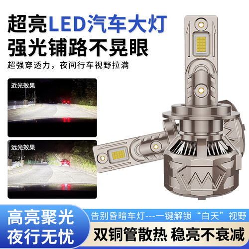 双铜管汽车led大灯h4h7汽车灯泡
