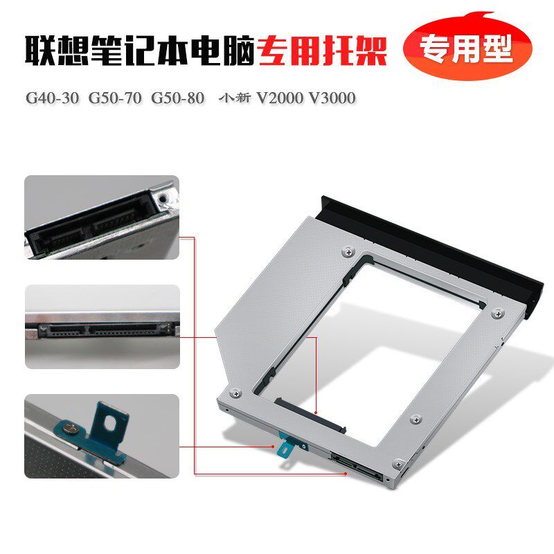 association G40-30 G50-70 G50-80 Xiaoxin V2000 V3000 Dedicated Optical drive Hard drive baysin the Computer Hardware/Monitor/Computer Peripherals , Keyboard  category - from Buy2taobao.com to provide professional Taobao agent buy service