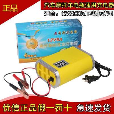 新品汽车铅酸蓄电池充电器12V20Ah.45AH.60Ah80ah充电器12v6a