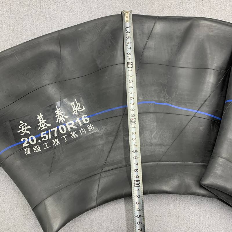 新品20.5/70-16丁基胶内胎铲车轮胎内胎16/70r16工程车装载机内胎