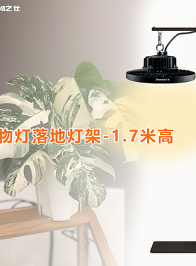 植物补光灯落地支架灯架悬挂架1.5米1.7米花卉绿植桌面升高杆子