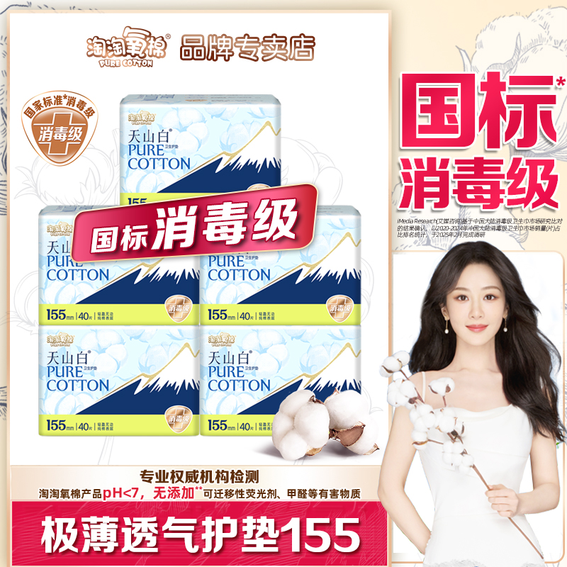 淘淘氧棉卫生巾女整箱女生155mm