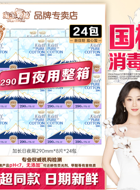 淘淘氧棉卫生巾女整箱290mm24包纯棉天山白日用夜用姨妈巾正品