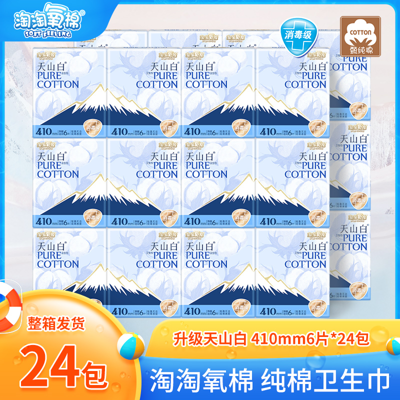 淘淘氧棉整箱夜用少女24包卫生巾