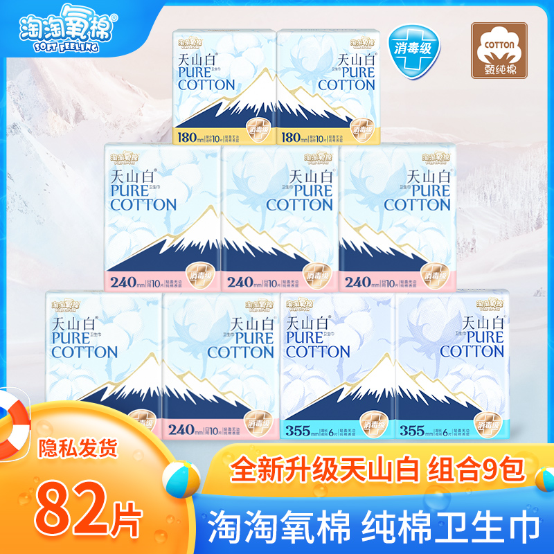 淘淘氧棉小扇日夜用组合装卫生巾