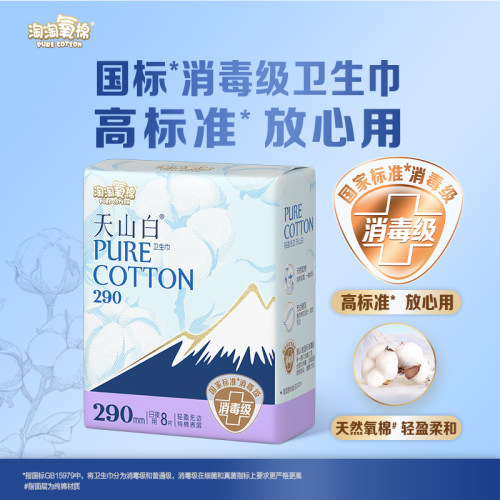 淘淘氧棉整箱日夜用卫生巾