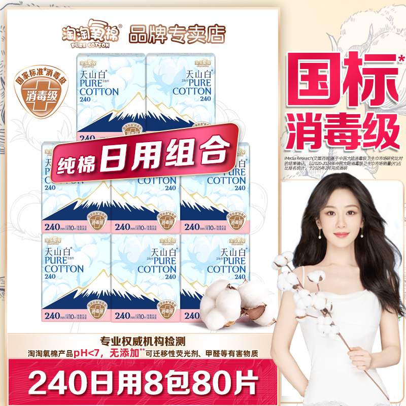 淘淘氧棉日用卫生巾纯棉消毒级