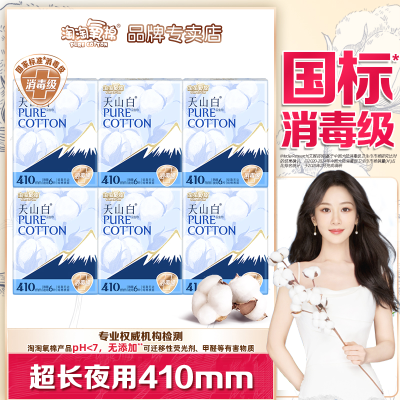 【消毒级】淘淘氧棉学生用卫生巾