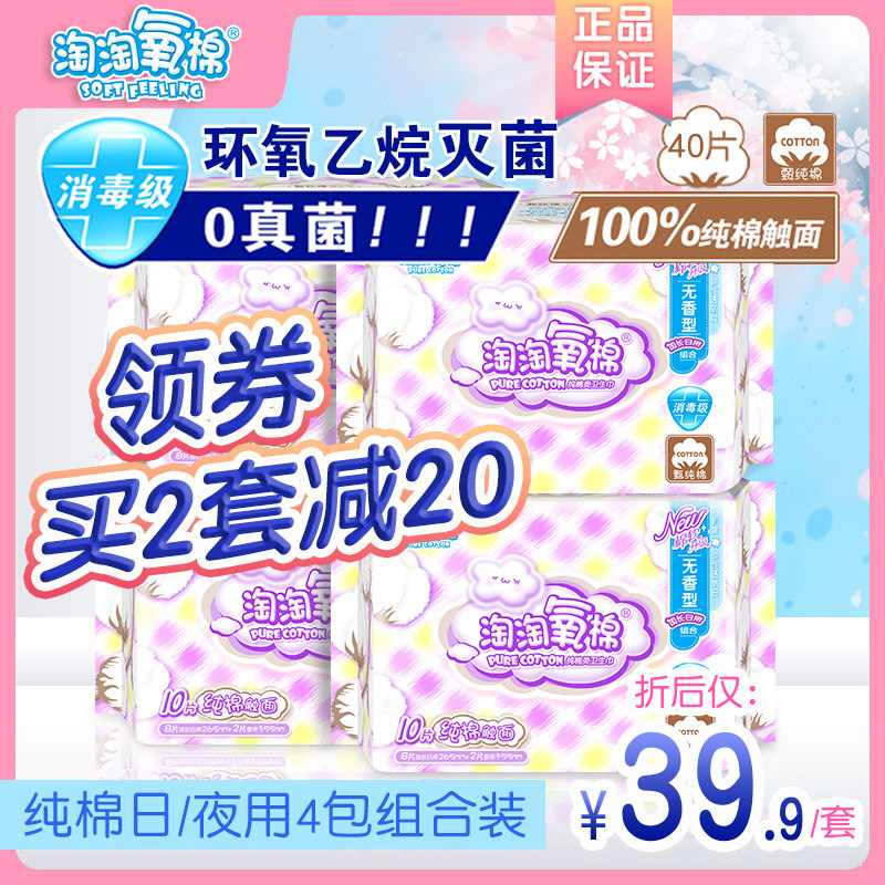淘淘氧棉卫生巾女整箱日夜用组合装旗舰店纯棉少女学生姨妈巾4包