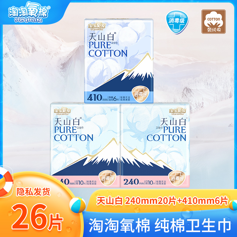 淘淘氧棉整箱少女日夜用卫生巾