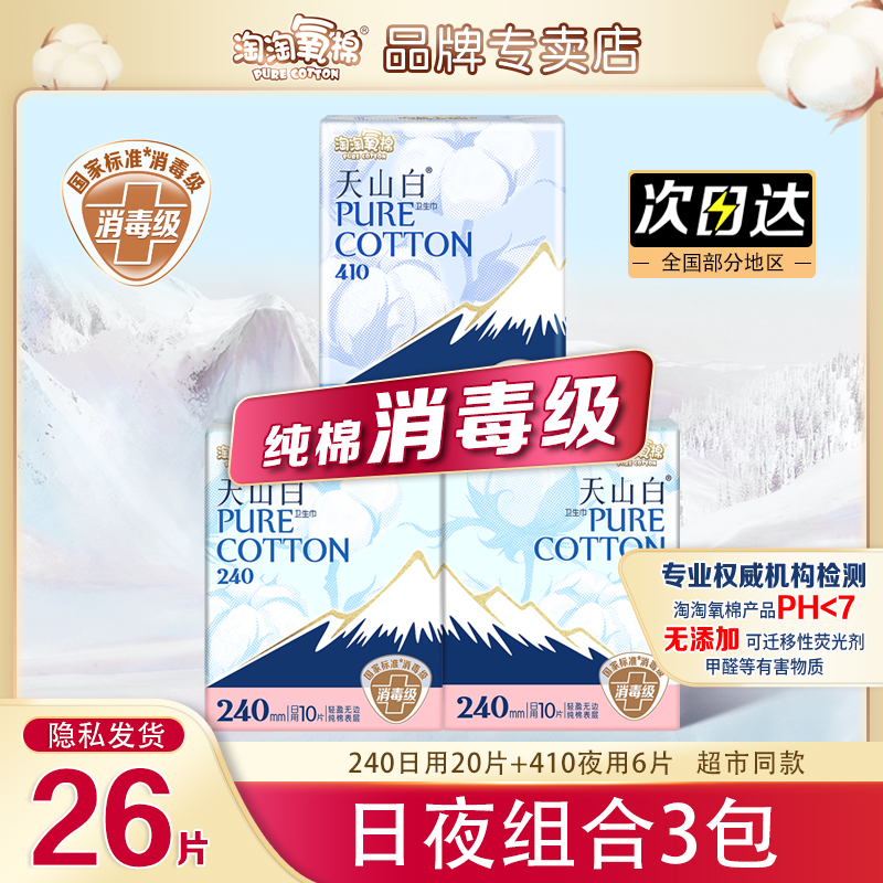 淘淘氧棉日夜用组合装官方卫生巾