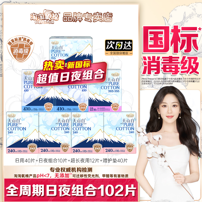 纯棉的 消毒级 少女学生用