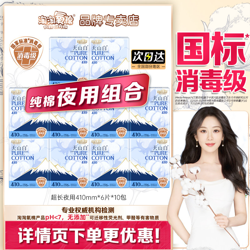 淘淘氧棉卫生巾女整箱超长夜用410mm防漏透气亲肤学生少女姨妈巾