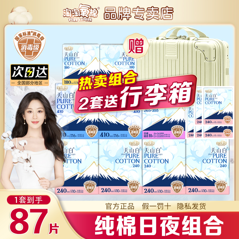 淘淘氧棉整箱组合装无香型卫生巾