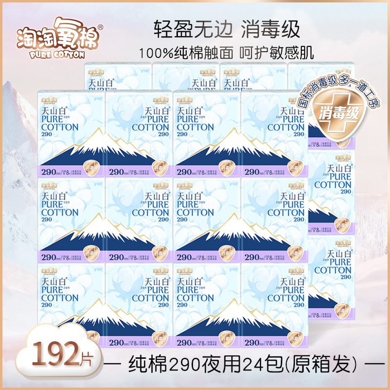 淘淘氧棉整箱日用卫生巾