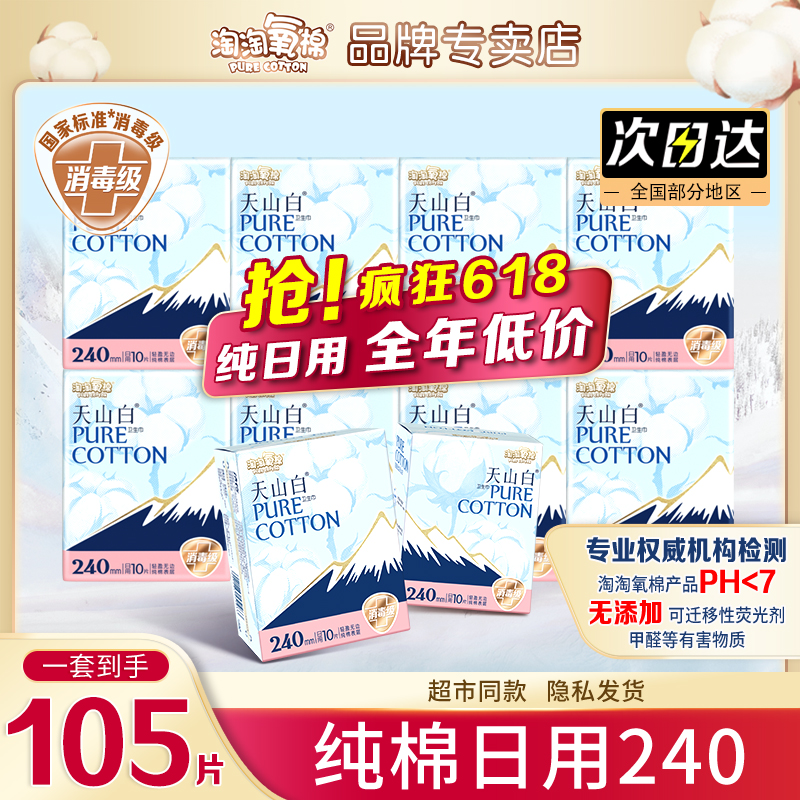 淘淘氧棉整箱日用片装少女卫生巾