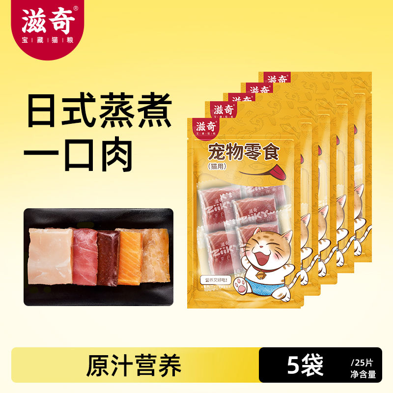 滋奇蒸煮一口肉补充营养猫零食