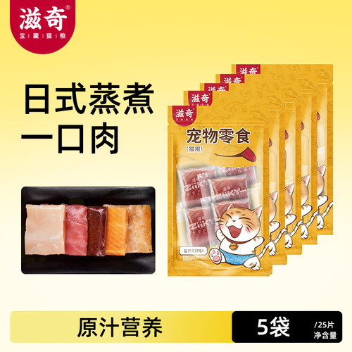 滋奇蒸煮一口肉补充营养猫零食