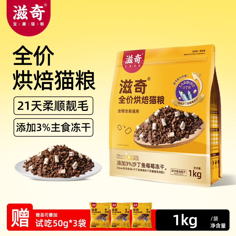 滋奇全阶段烘焙鲜肉猫粮图片