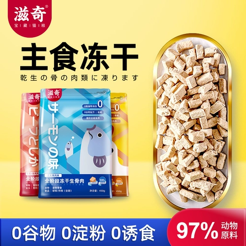 Ziqi Полноценная сырая кость и плотская основная пища замороженная сушена