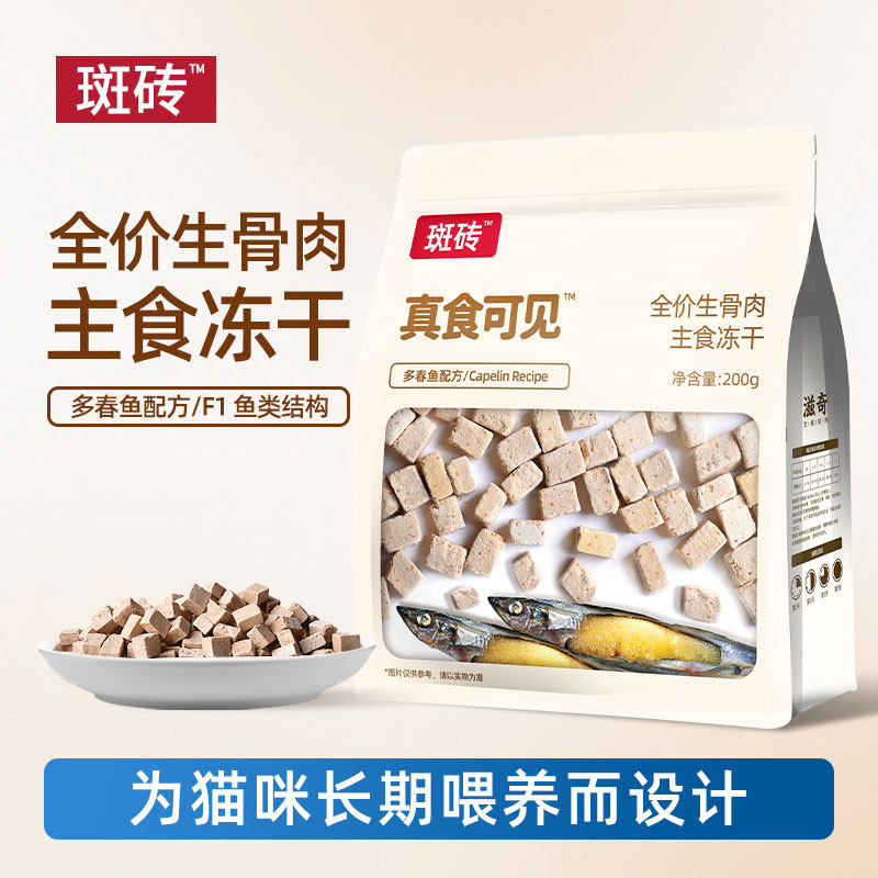 斑砖真食可见多春鱼主食冻干图片
