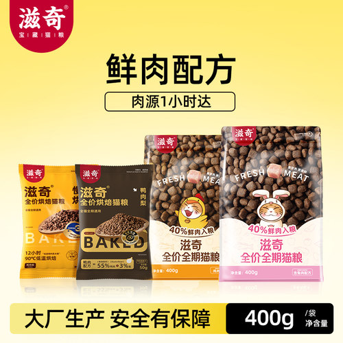 滋奇全价全期猫粮体验装