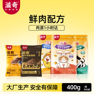 400g袋 主粮试吃幼猫成猫鲜肉烘焙粮300g 试吃装 全价全期冻干猫粮