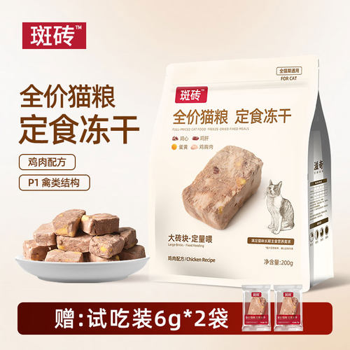 斑砖全价冻干定食鸡肉猫粮