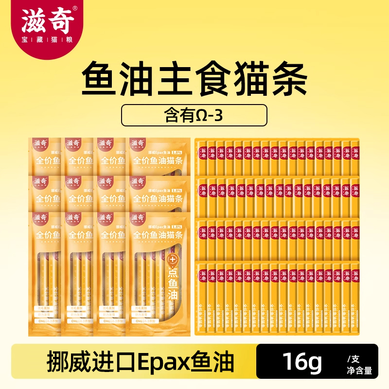 新品滋奇主食猫条+挪威进口鱼油