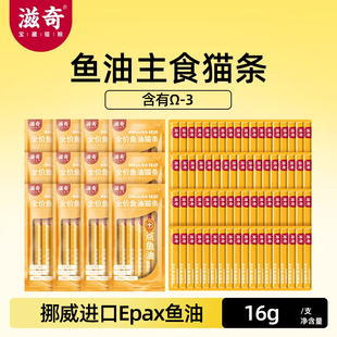 16g 挪威鱼油鲜鸡肉 6支 全价鱼油猫条主食猫条 滋奇