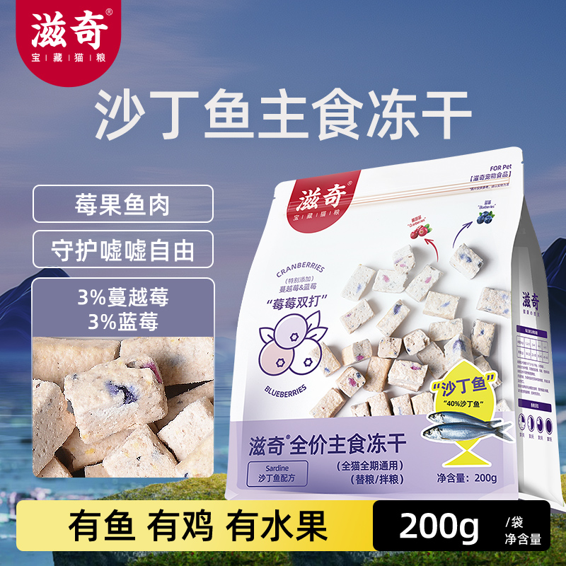 莓果鱼肉小饼干 守护嘘嘘自由