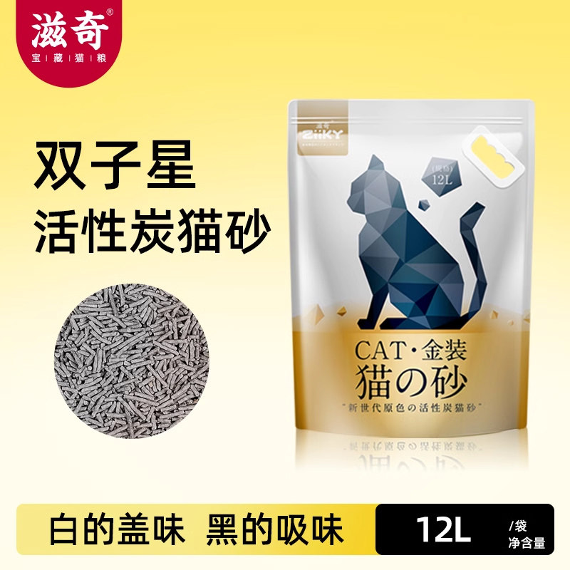 滋奇12L双子星活性炭猫砂 除臭无尘豆腐砂猫沙满5kg公斤10斤包邮