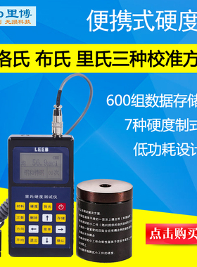 里博 HL转换布洛维或者肖氏硬度值 TH130手持便携式硬度计