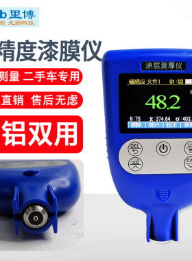 里博涂层测厚仪铁铝双用漆膜仪