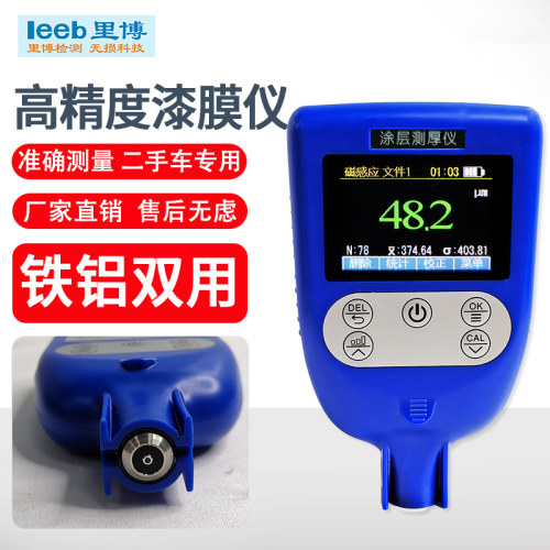 里博涂层测厚仪铁铝双用漆膜仪