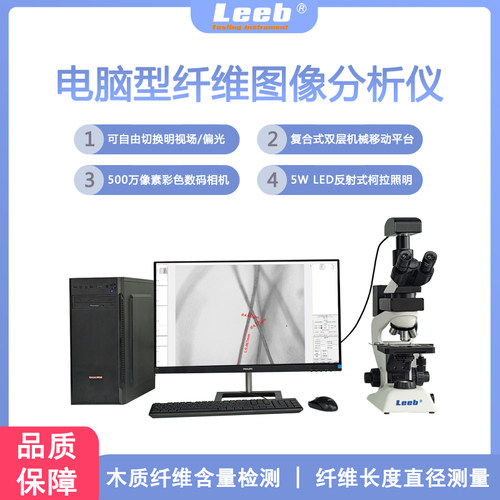 木质纤维含量检测、纤维长度 直径测量