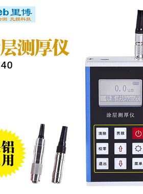 里博TT240涂层测厚仪铁铝双用镀锌层镀铬层铝型材氧化膜检测