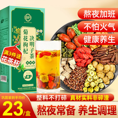 菊花枸杞决明子牛蒡根熬夜养生茶