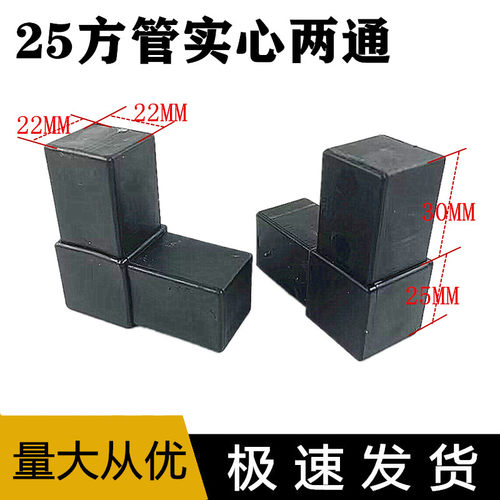 航宇25方管直角两通接头实心